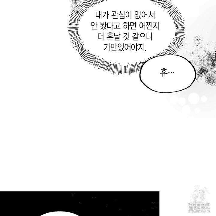 산왕의 궁전에서 11화 39