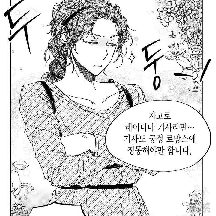 산왕의 궁전에서 11화 41