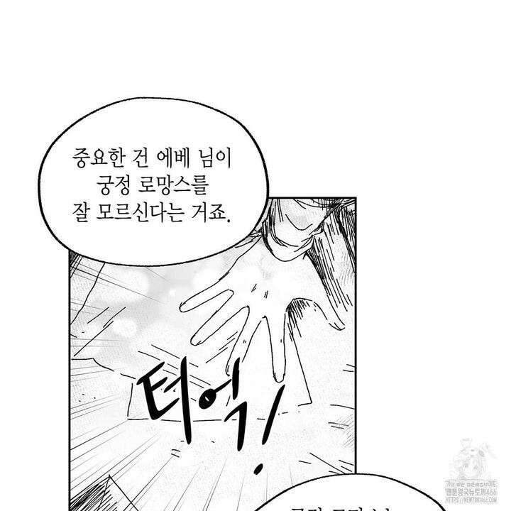 산왕의 궁전에서 11화 45
