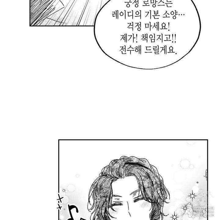 산왕의 궁전에서 11화 46