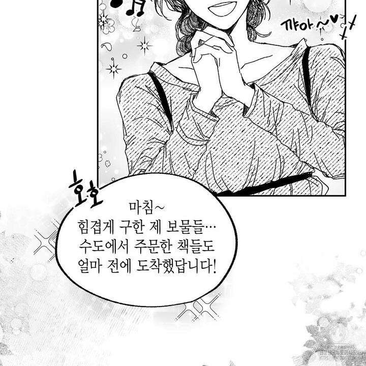 산왕의 궁전에서 11화 47