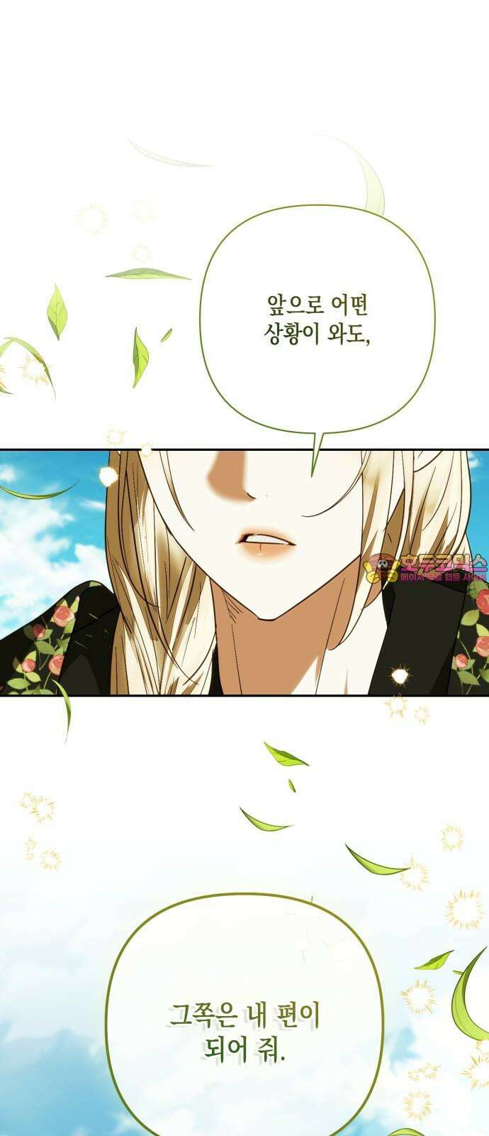 하렘의 남자들 176화 1