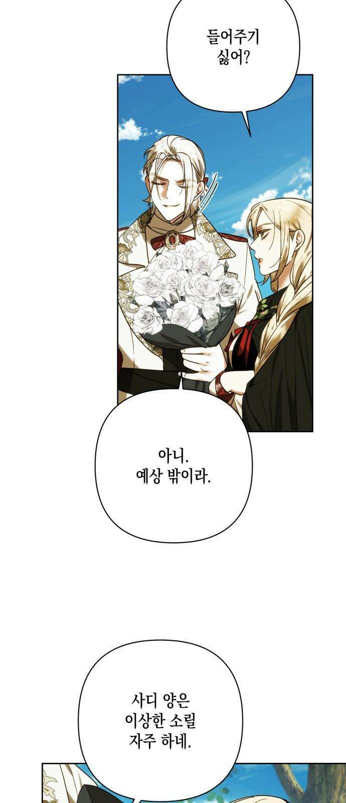 하렘의 남자들 176화 4