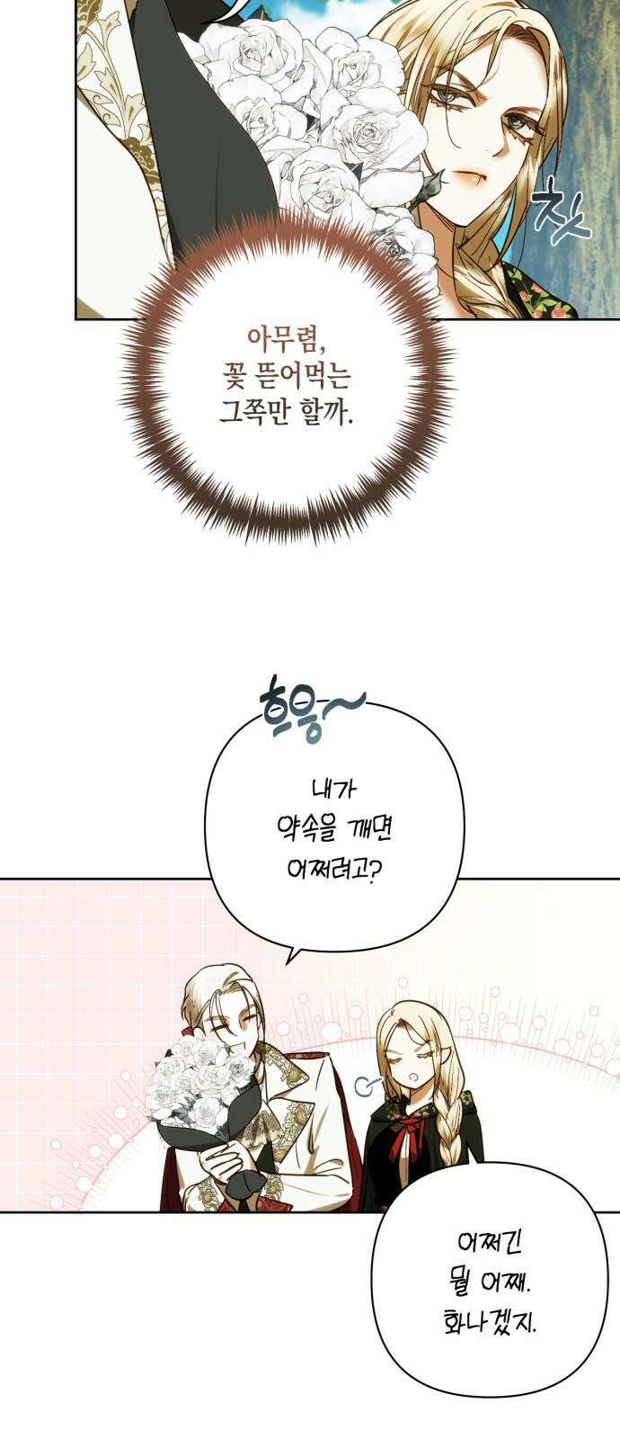 하렘의 남자들 176화 5