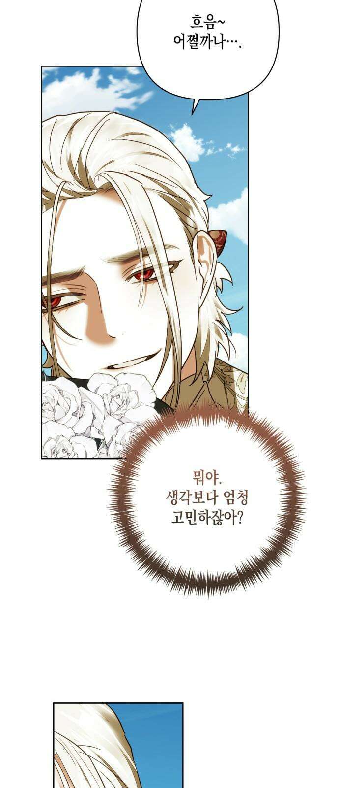 하렘의 남자들 176화 7