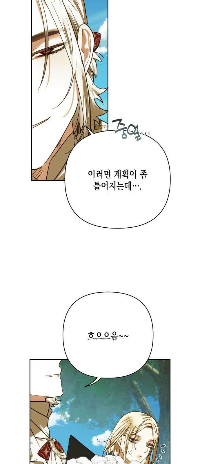 하렘의 남자들 176화 8