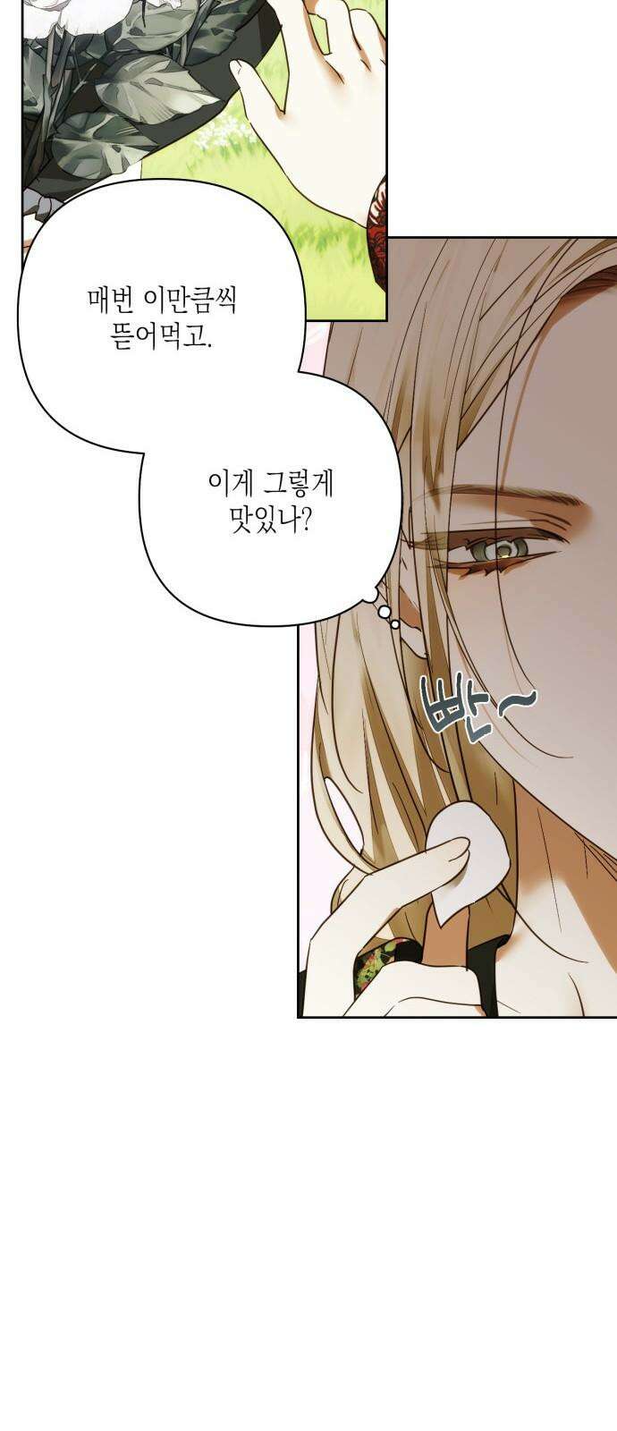 하렘의 남자들 176화 10