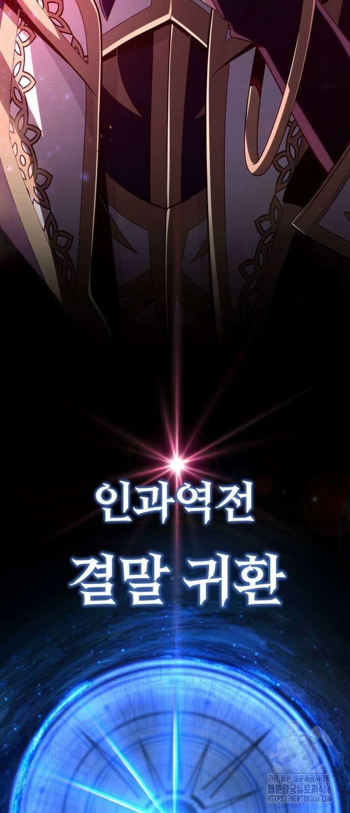 66666년 만에 환생한 흑마법사 141화 : 천적 3