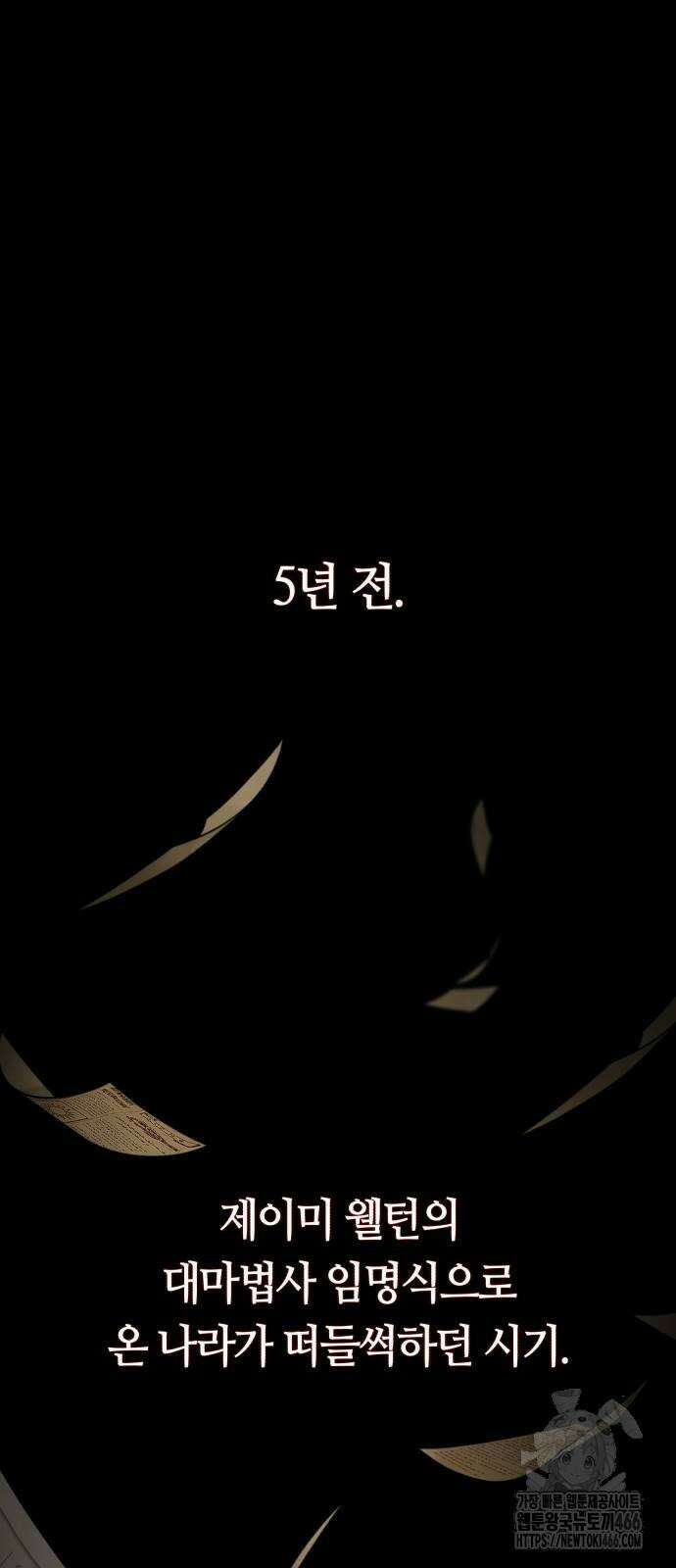 66666년 만에 환생한 흑마법사 141화 : 천적 5