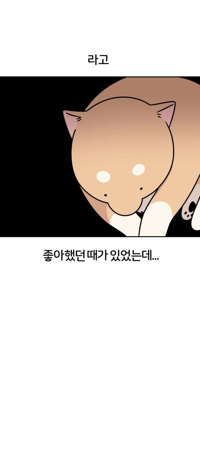 시바, 만만치 않다 21화 사고쟁이 5