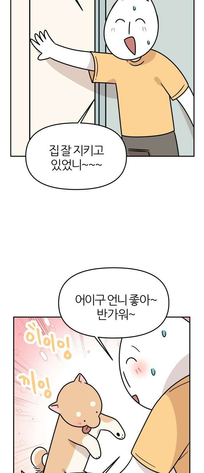 시바, 만만치 않다 21화 사고쟁이 7