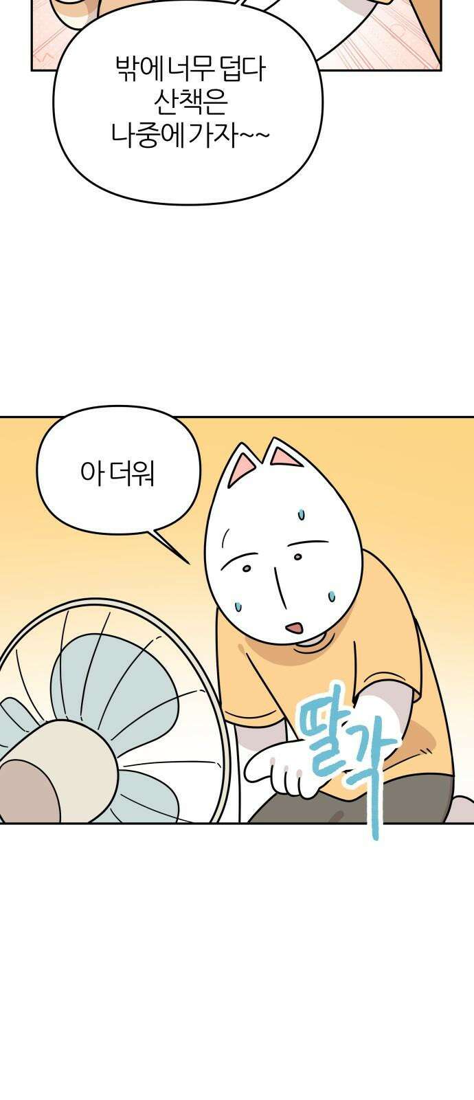 시바, 만만치 않다 21화 사고쟁이 8