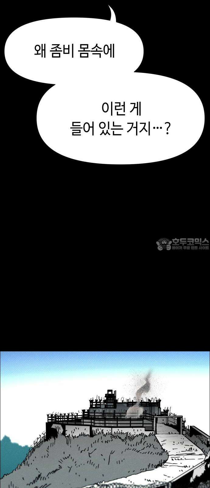 좀비상조 16화 3