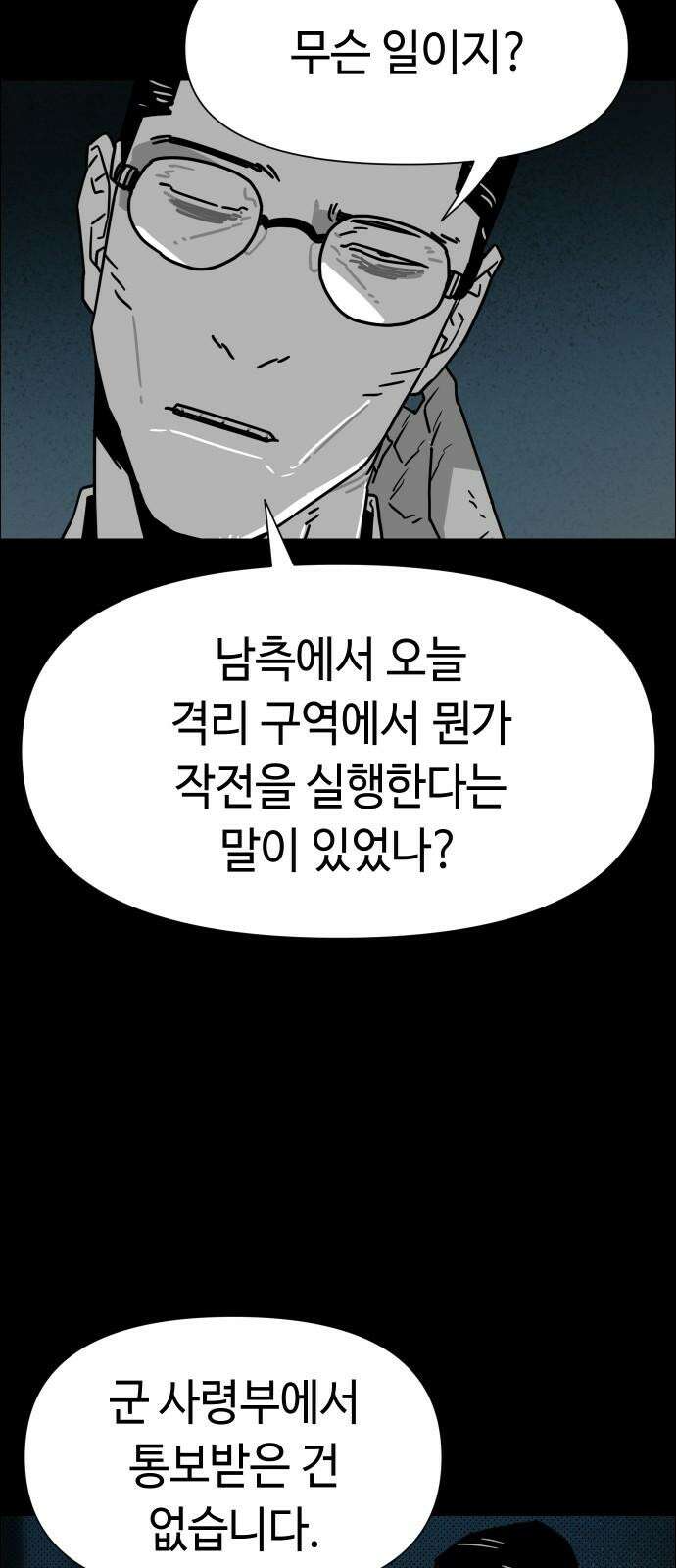 좀비상조 16화 13