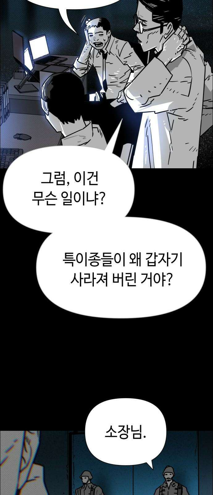 좀비상조 16화 14