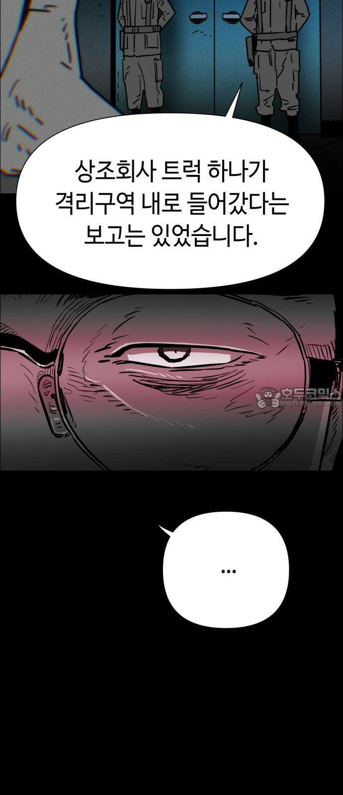 좀비상조 16화 15