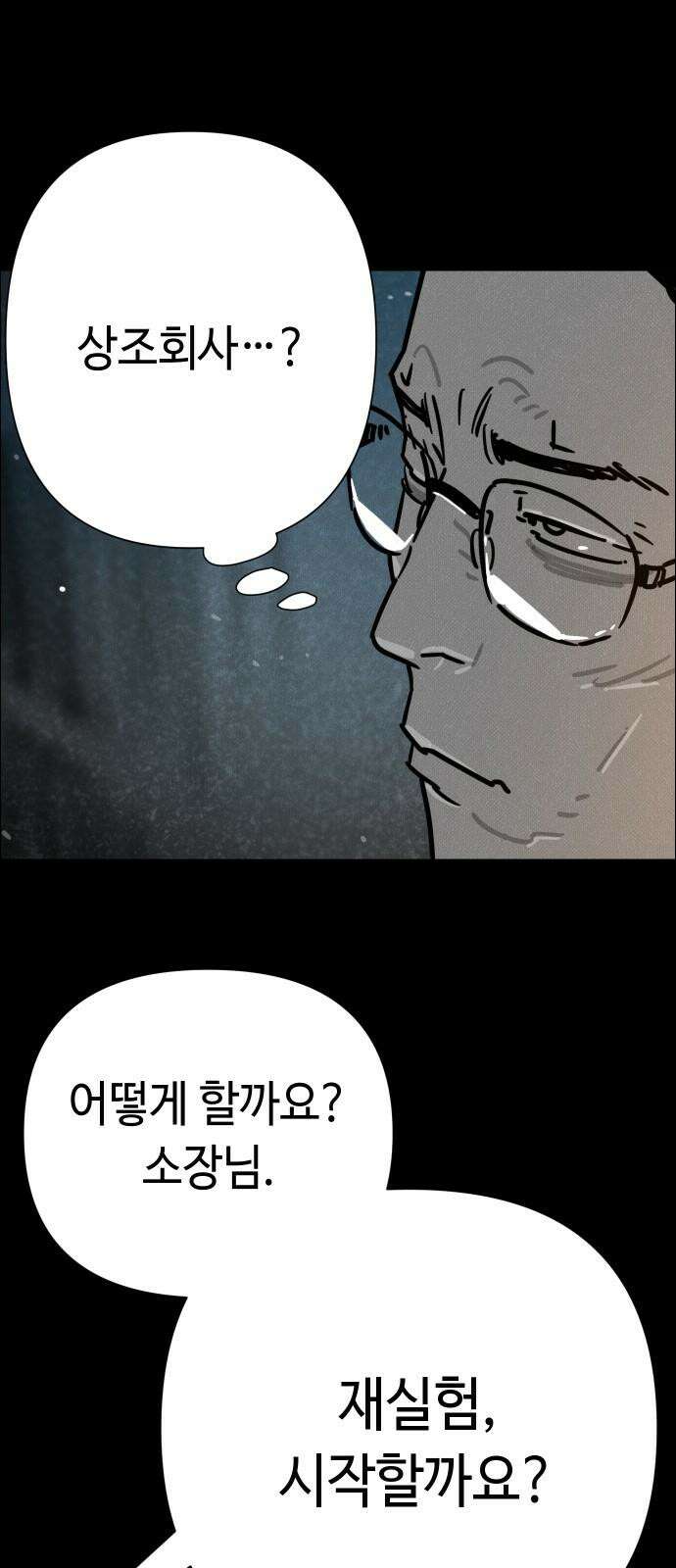 좀비상조 16화 16