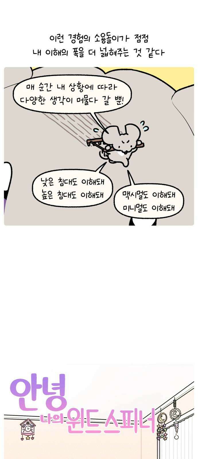 안녕, 나의 수집 174． 윈드 스피너 (1) 5