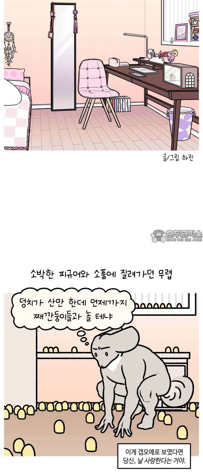 안녕, 나의 수집 174． 윈드 스피너 (1) 6