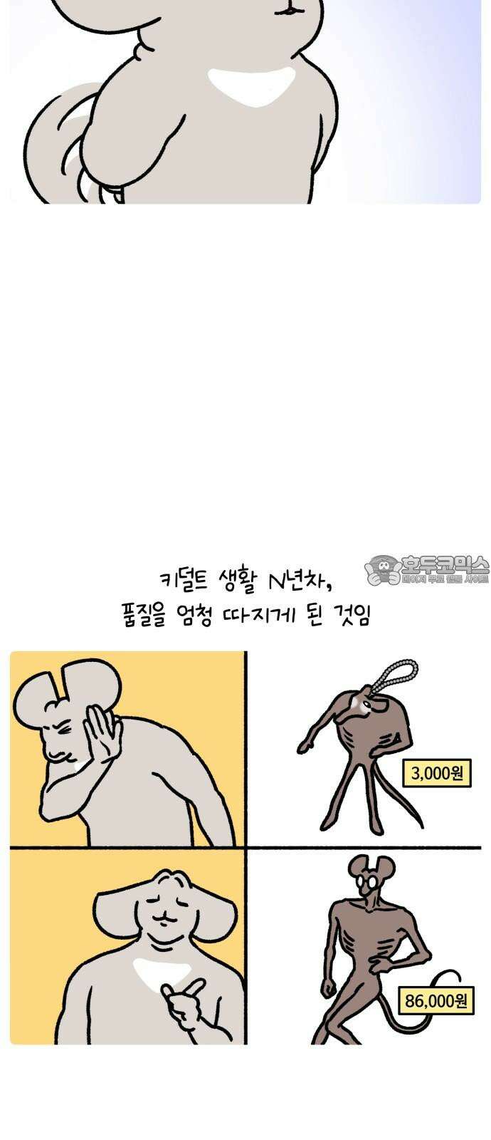 안녕, 나의 수집 174． 윈드 스피너 (1) 9