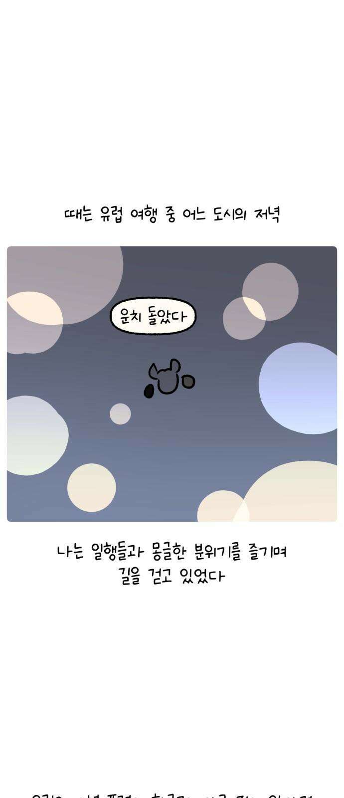 안녕, 나의 수집 174． 윈드 스피너 (1) 10