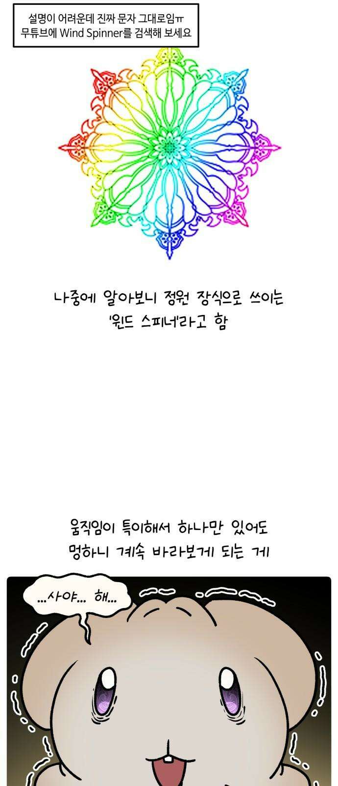 안녕, 나의 수집 174． 윈드 스피너 (1) 14