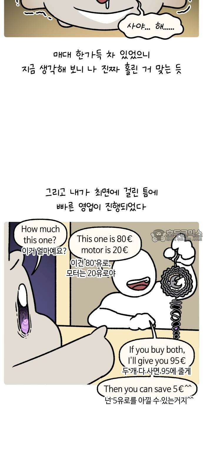 안녕, 나의 수집 174． 윈드 스피너 (1) 15