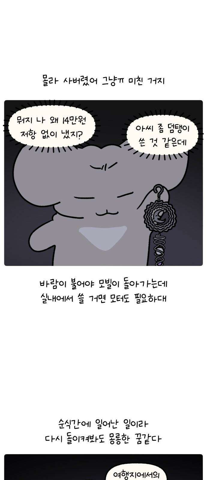 안녕, 나의 수집 174． 윈드 스피너 (1) 16