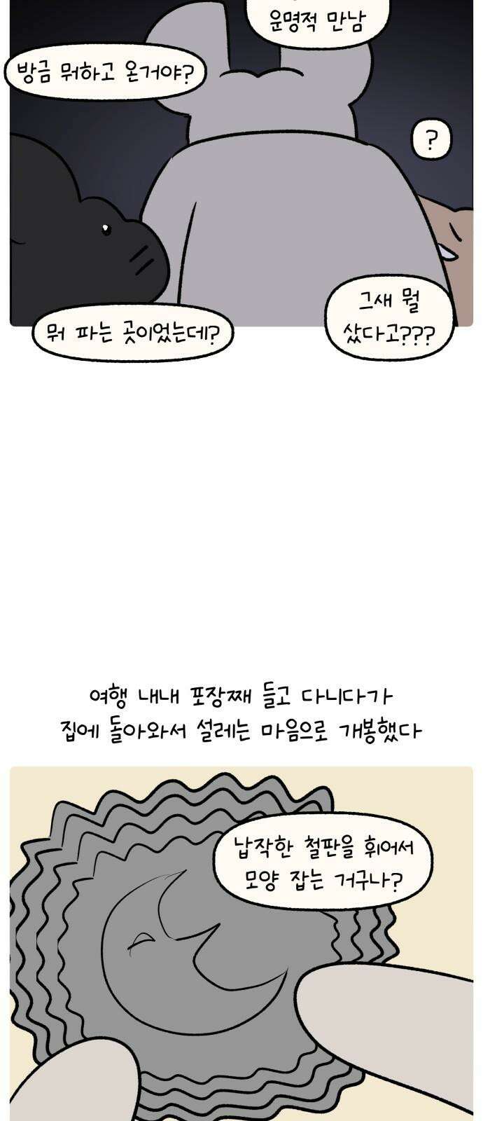 안녕, 나의 수집 174． 윈드 스피너 (1) 17