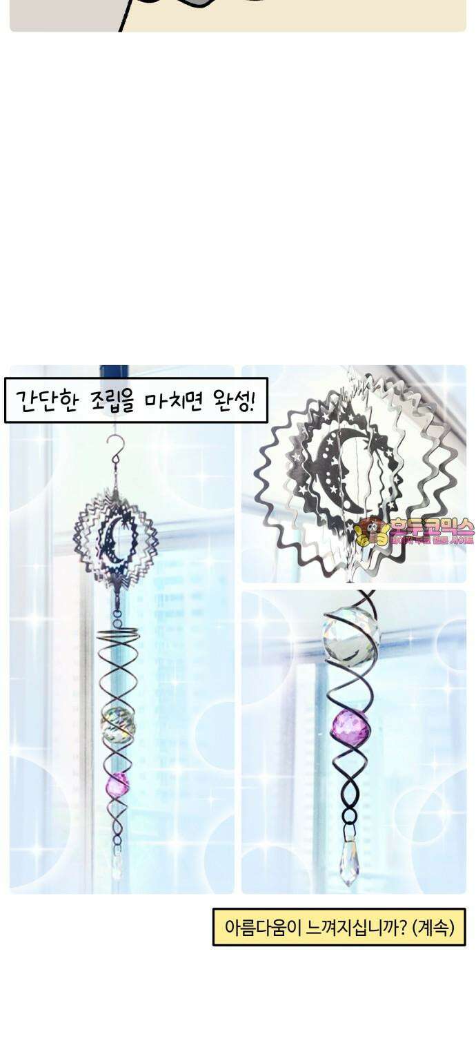 안녕, 나의 수집 174． 윈드 스피너 (1) 18