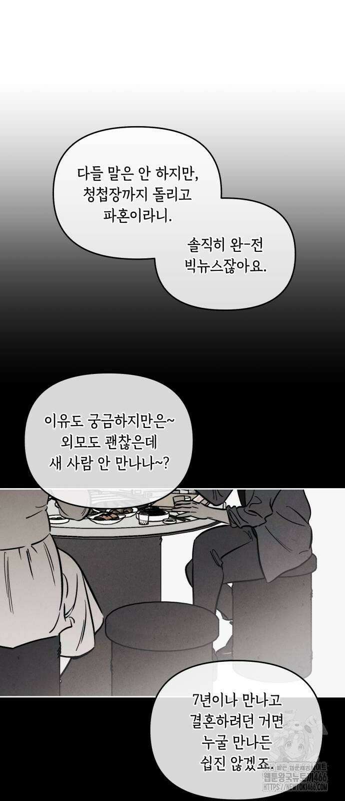불 빌려드릴까요? 37화 3
