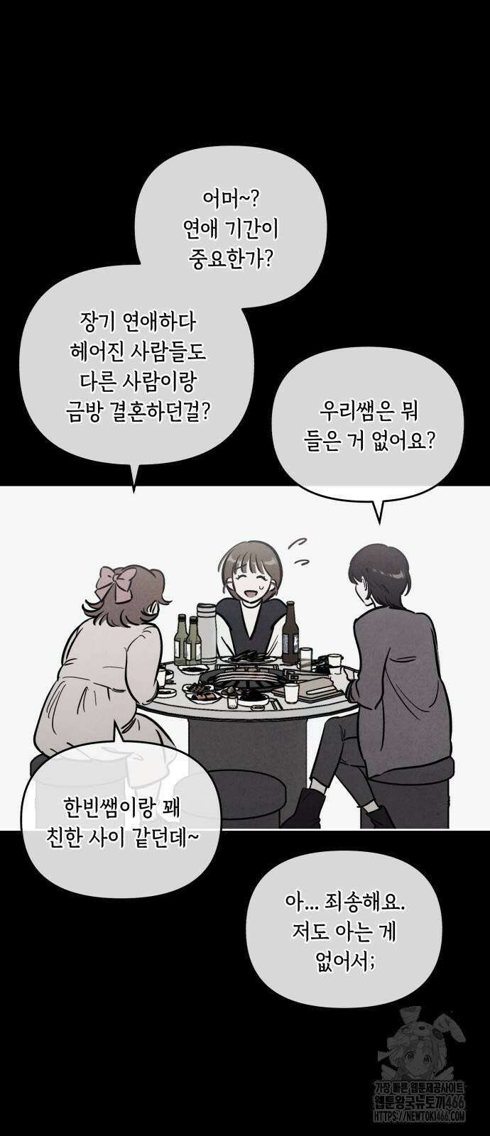 불 빌려드릴까요? 37화 4
