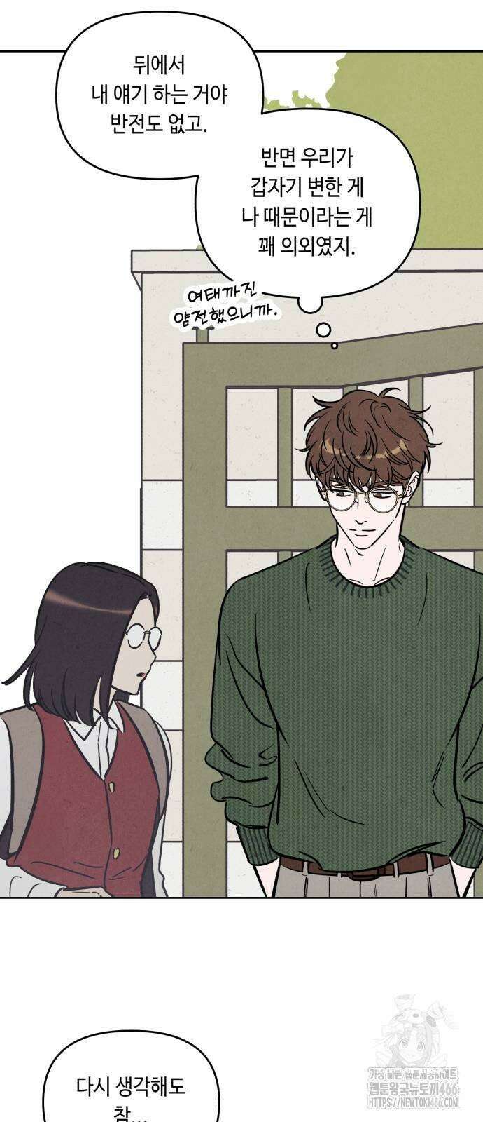 불 빌려드릴까요? 37화 6