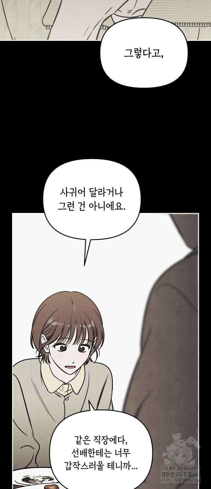 불 빌려드릴까요? 37화 9