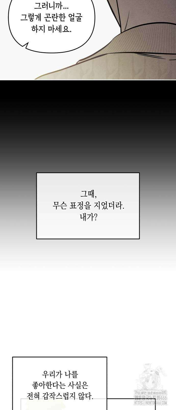 불 빌려드릴까요? 37화 11