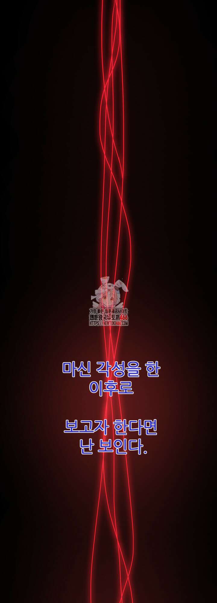 지옥에서 돌아온 한대성 110화 1