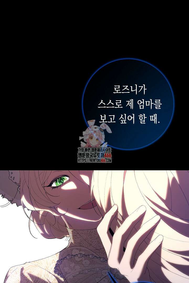 이 구역의 미친 악녀는 나야 70화 1