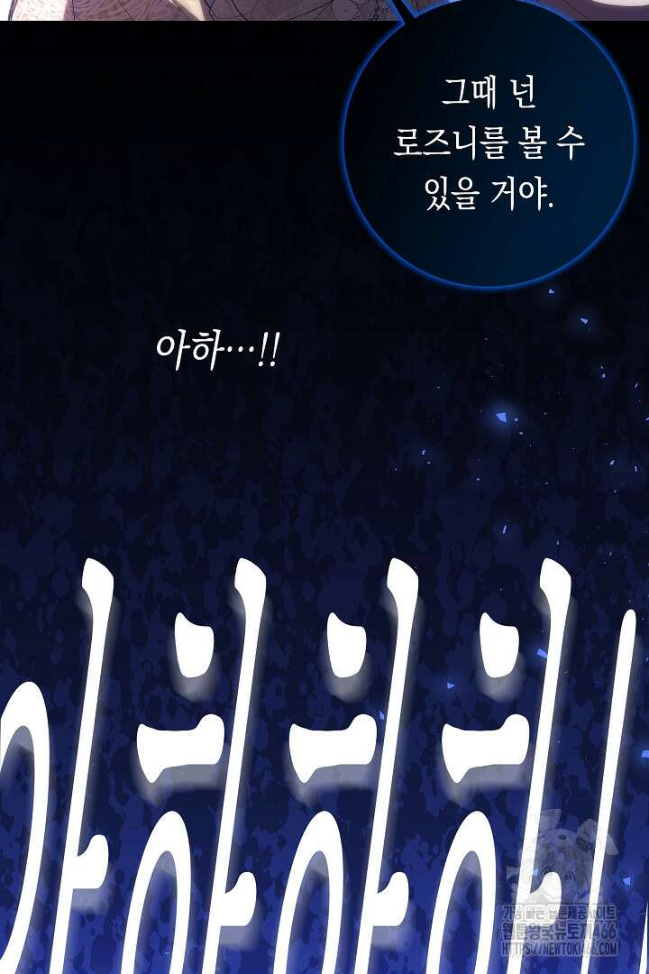 이 구역의 미친 악녀는 나야 70화 2