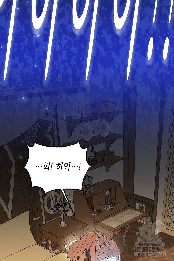 이 구역의 미친 악녀는 나야 70화 3