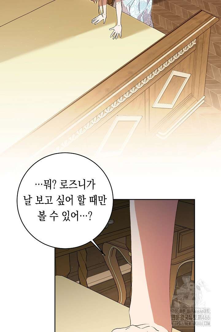 이 구역의 미친 악녀는 나야 70화 4