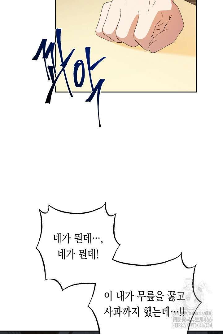 이 구역의 미친 악녀는 나야 70화 5