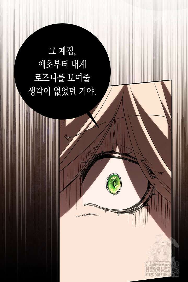 이 구역의 미친 악녀는 나야 70화 7