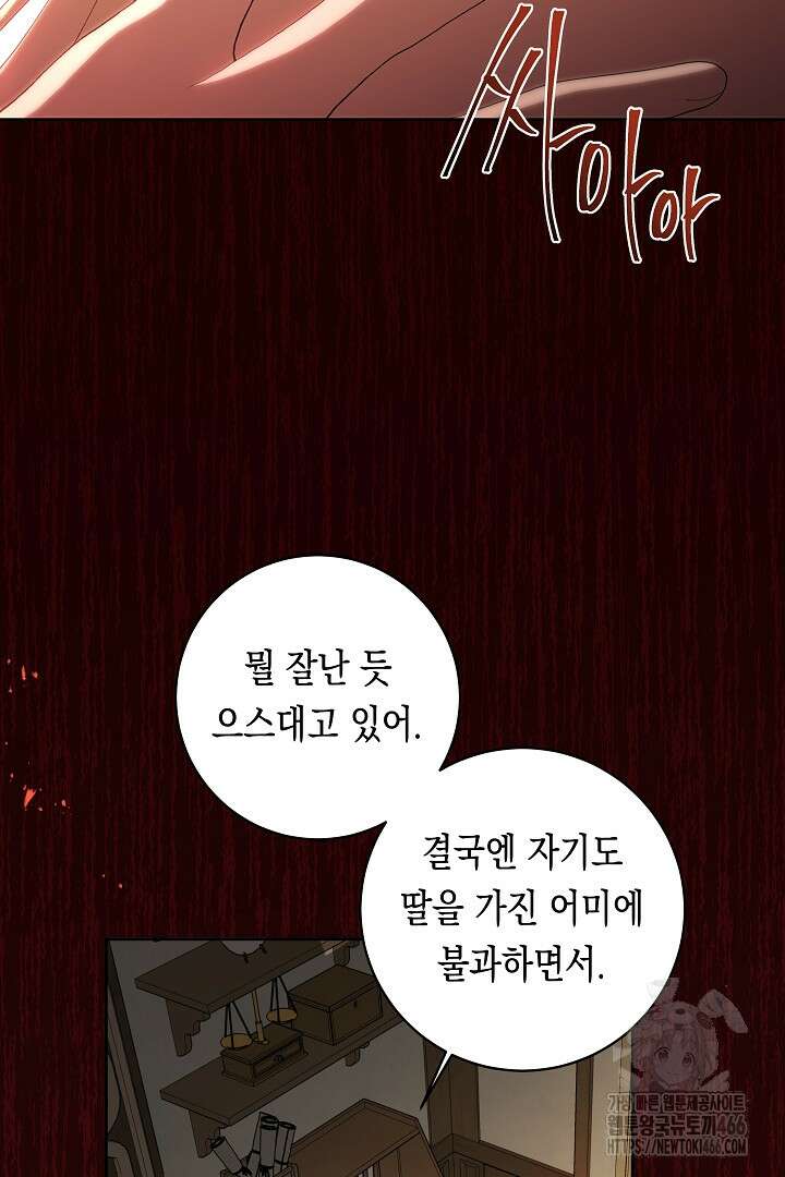 이 구역의 미친 악녀는 나야 70화 11