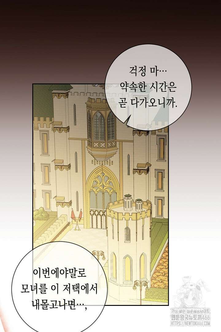이 구역의 미친 악녀는 나야 70화 15