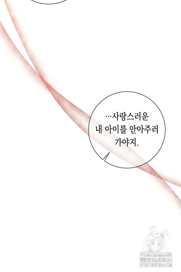 이 구역의 미친 악녀는 나야 70화 16
