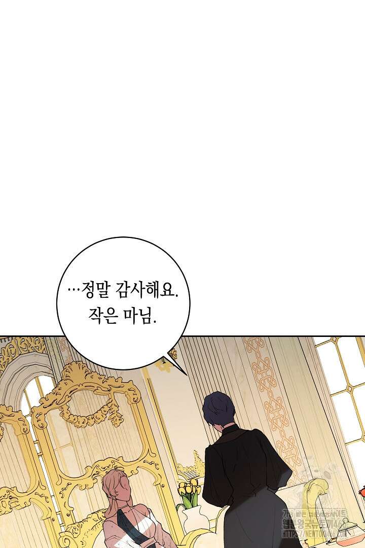 이 구역의 미친 악녀는 나야 70화 18