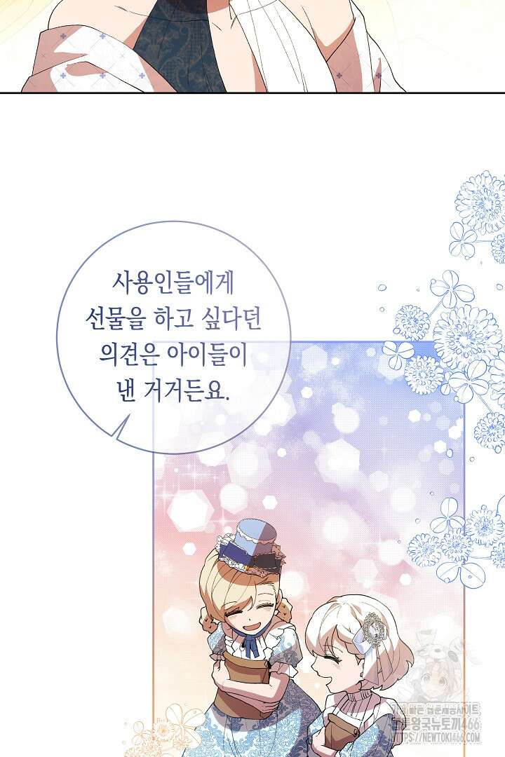 이 구역의 미친 악녀는 나야 70화 21