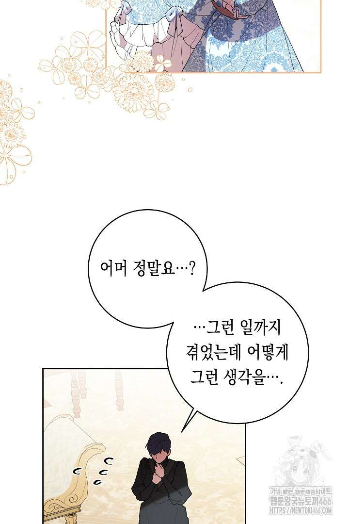 이 구역의 미친 악녀는 나야 70화 22