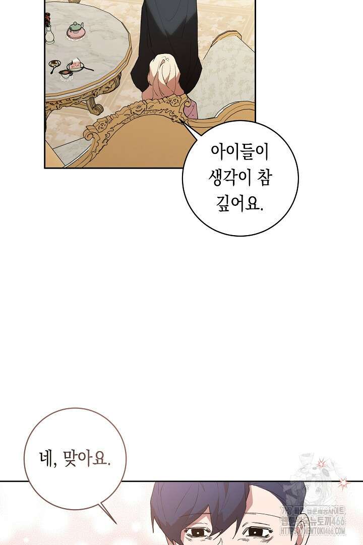 이 구역의 미친 악녀는 나야 70화 23