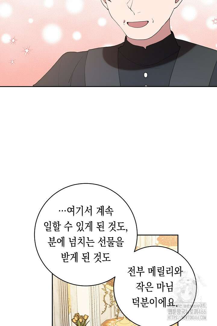 이 구역의 미친 악녀는 나야 70화 24